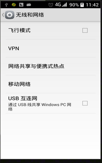 手机连接电脑上网设置方法