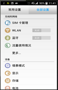 手机连接电脑上网设置方法