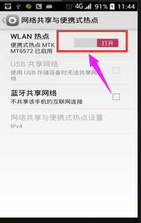 手机连接电脑上网设置方法