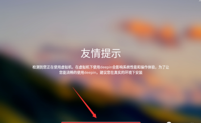 linux系统安装教程图解
