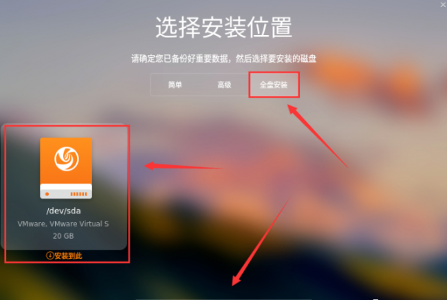 linux系统安装教程图解