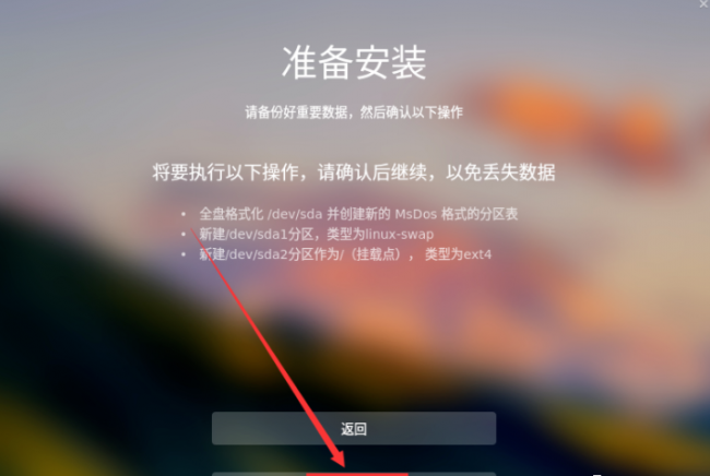 linux系统安装教程图解