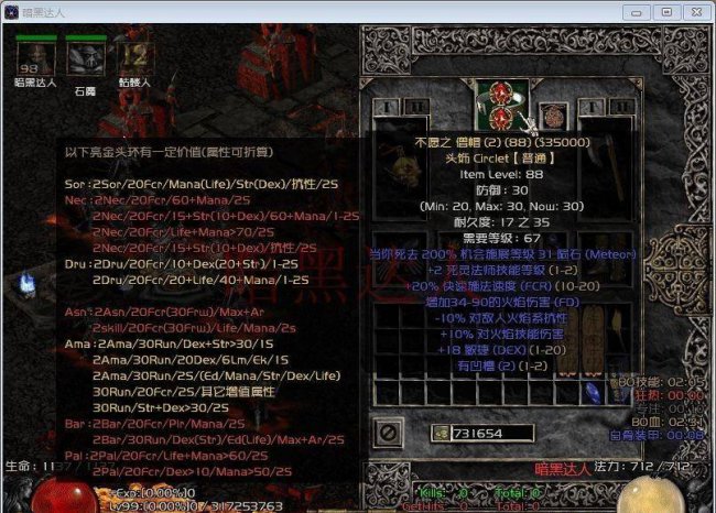 暗黑破坏神2死灵法师加点和技能图