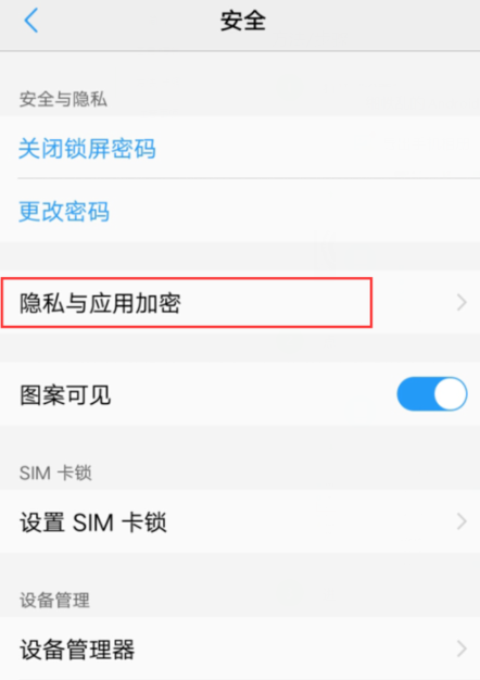 vivo手机怎么隐藏应用图标