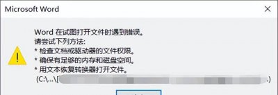 word打不开怎么修复软件 电脑文档打不开解决方法