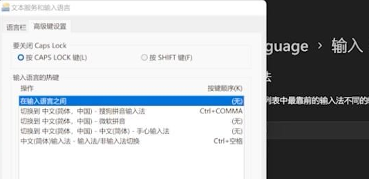 设置输入法切换快捷键