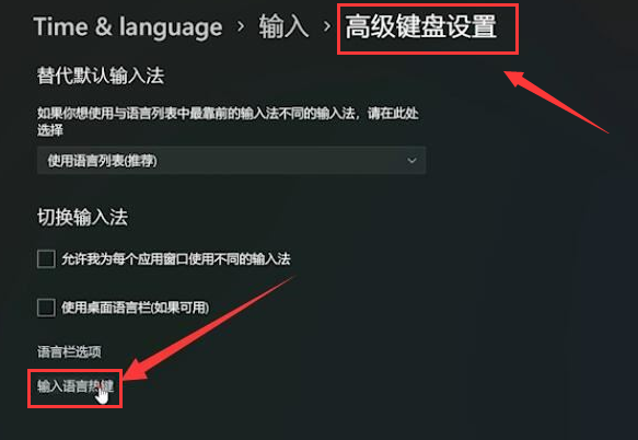 设置输入法切换快捷键
