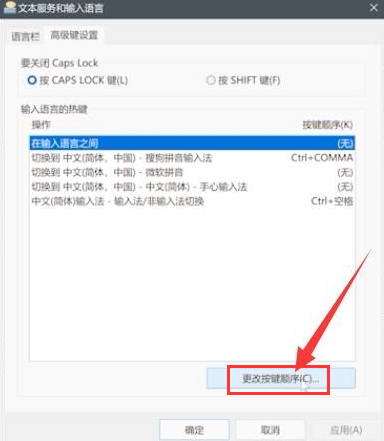 设置输入法切换快捷键