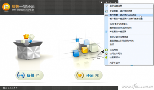 电脑一键还原工具哪个好
