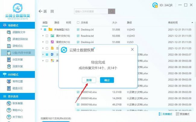 移动硬盘文件损坏怎么修复系统