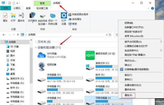 移动硬盘文件损坏怎么修复系统