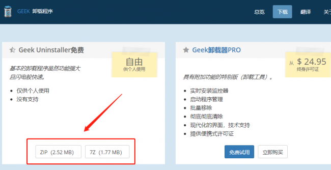 最好用的强力卸载软件是哪个