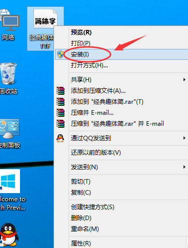 win10怎么安装字体文件