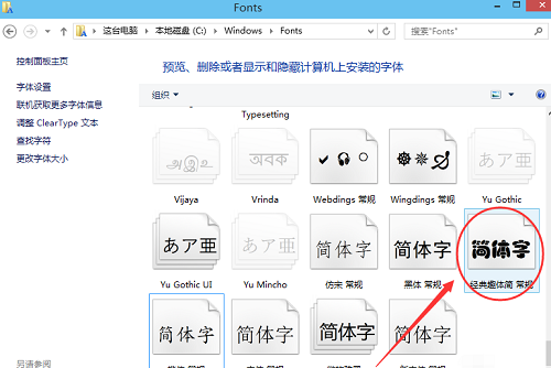 win10怎么安装字体文件