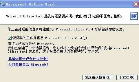 word安全模式也无法启动怎么办