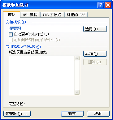 word安全模式也无法启动怎么办
