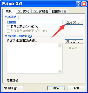 word安全模式也无法启动怎么办