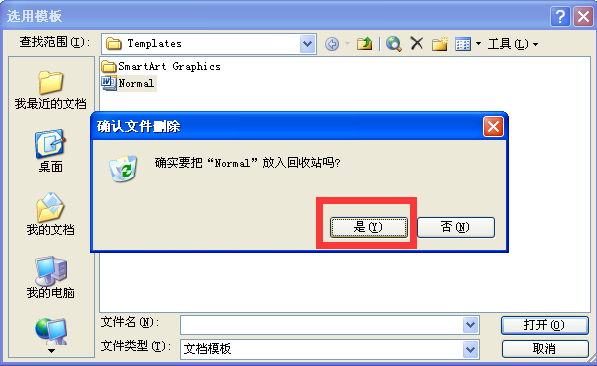word安全模式也无法启动怎么办