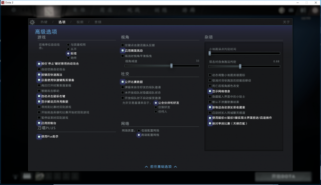 dota2国服启动项设置代码在哪