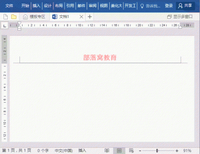 文档页眉横线怎么设置 把WORD页眉的横线去掉的方法