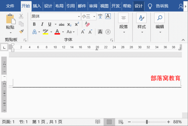文档页眉横线怎么设置