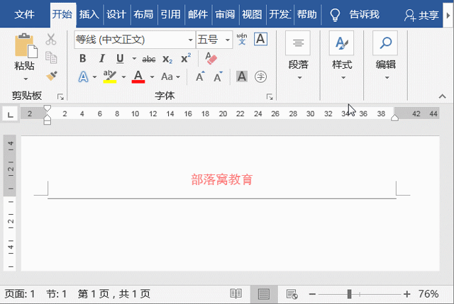 文档页眉横线怎么设置