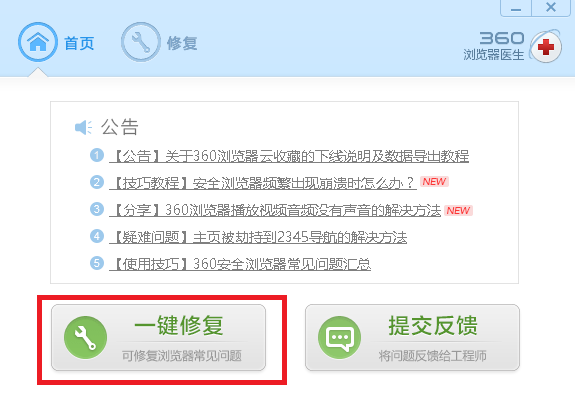 ie修复工具哪个好用