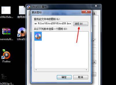 电脑桌面图标怎么改