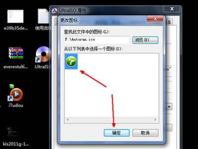 电脑桌面图标怎么改