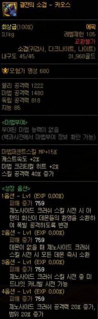 dnf混沌魔灵怎么样