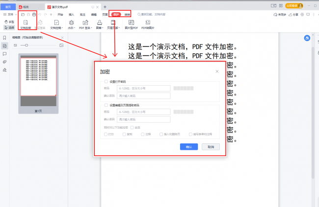 文件加密软件哪个好用安全