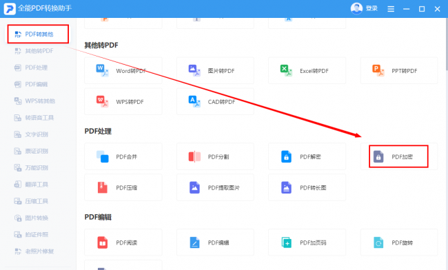 文件加密软件哪个好用安全