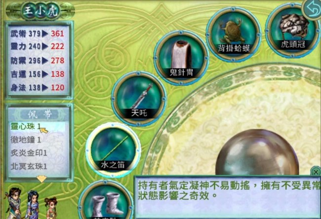 仙剑奇侠传2攻略地图