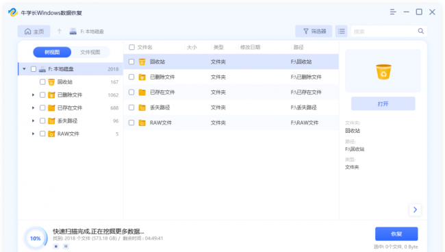 如何恢复移动硬盘数据文件