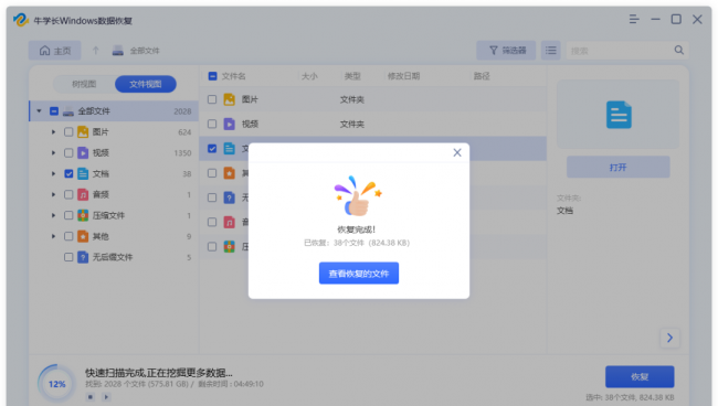 如何恢复移动硬盘数据文件