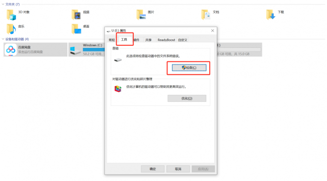 电脑插u盘提示格式化怎么办