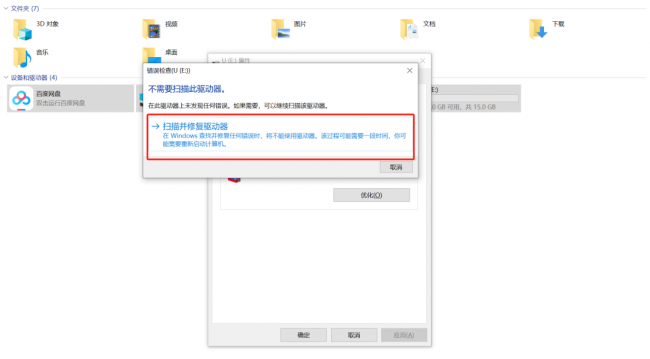 电脑插u盘提示格式化怎么办