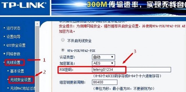 tplink路由器设置wifi密码