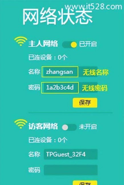 tplink路由器设置wifi密码