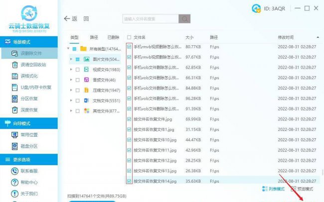 手机怎么恢复删除的软件
