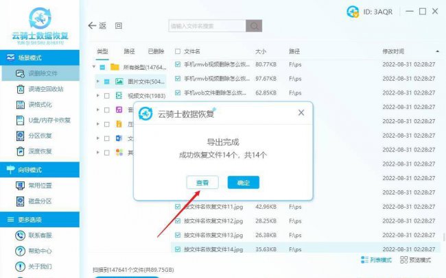 手机怎么恢复删除的软件