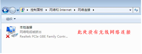 win7电脑找不到无线网络连接怎么回事