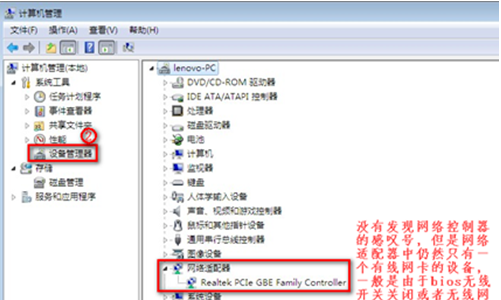 win7电脑找不到无线网络连接怎么回事