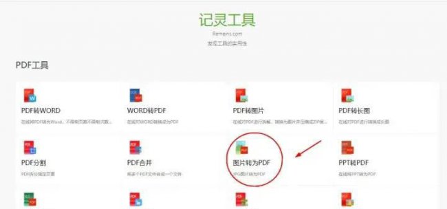 电脑jpg怎么转换成pdf