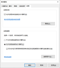 远程桌面连接cmd命令