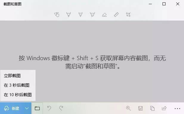 win10截图工具怎么用