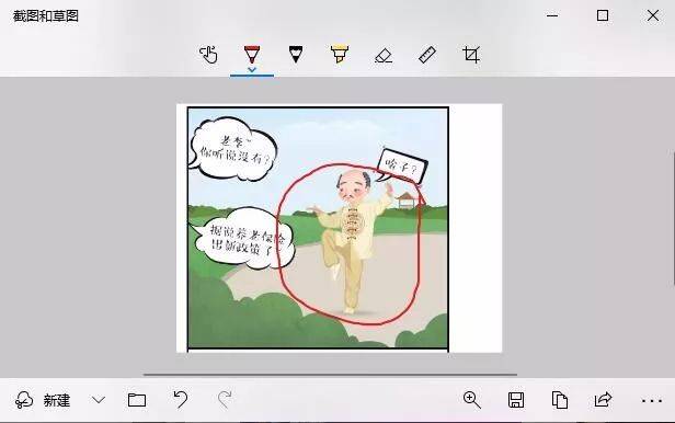 win10截图工具怎么用