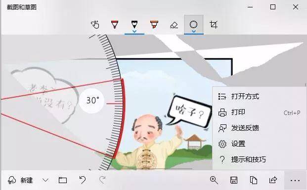 win10截图工具怎么用