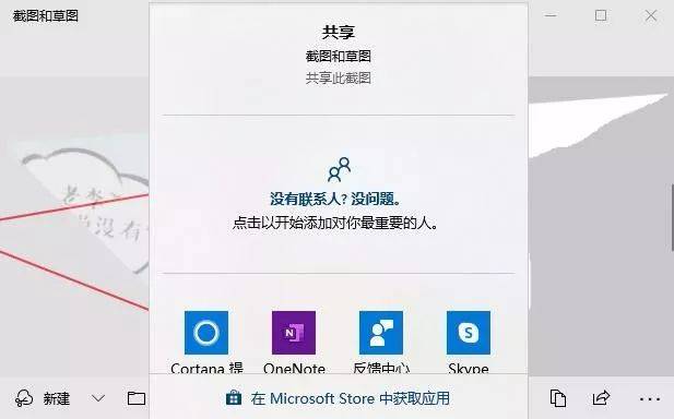 win10截图工具怎么用