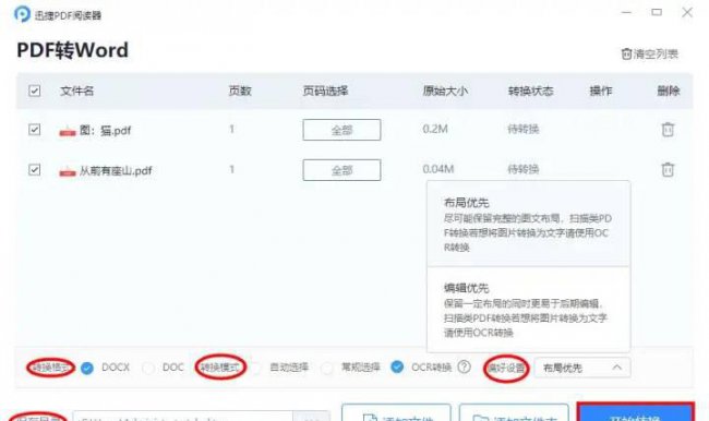 pdf格式文件怎么弄